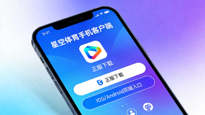 星空体育手机客户端下载正版双端入口配图